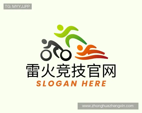 解读雷火竞技官网